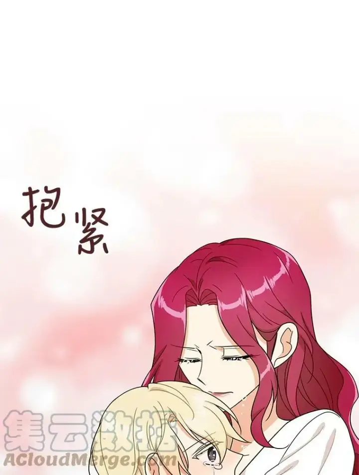 《反派的继母》56.和好图16