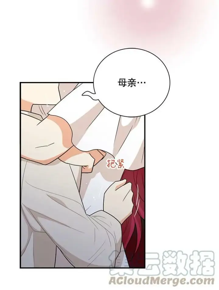 《反派的继母》56.和好图19