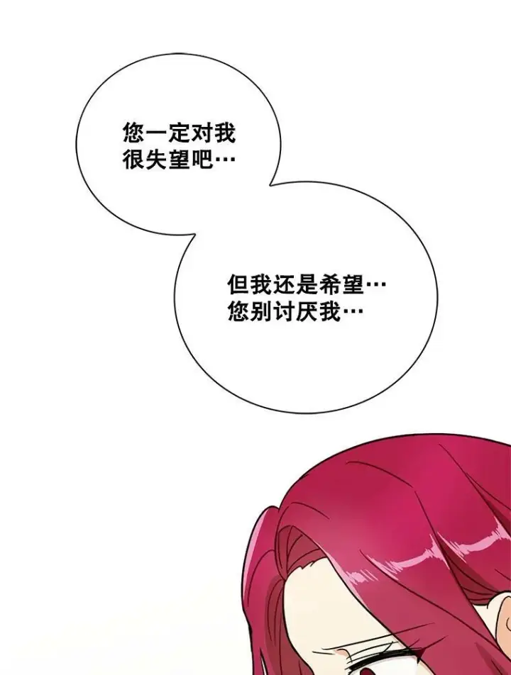 《反派的继母》56.和好图24