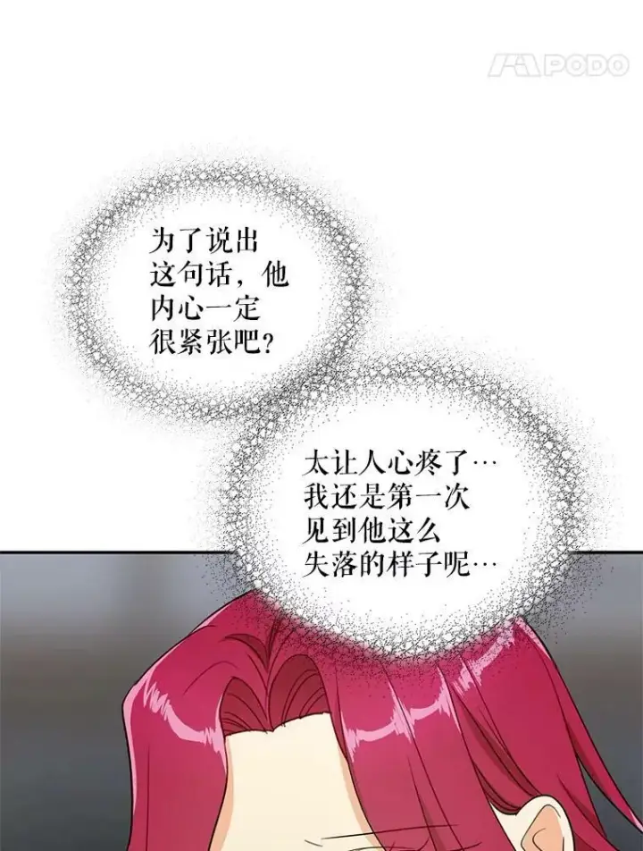 《反派的继母》56.和好图27