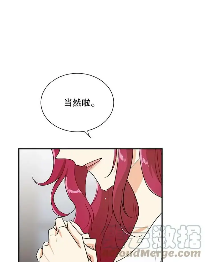 《反派的继母》56.和好图31