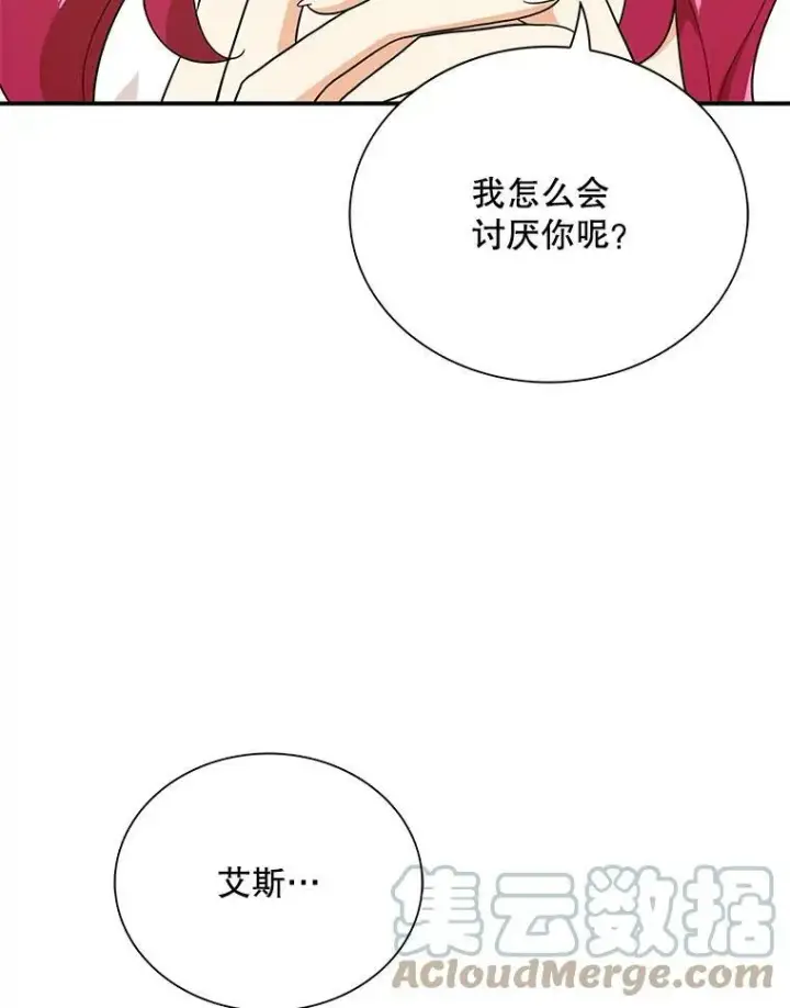 《反派的继母》56.和好图34