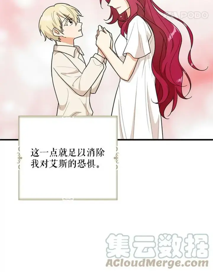 《反派的继母》56.和好图37