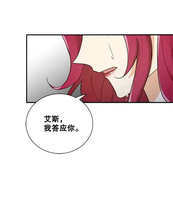 《反派的继母》56.和好图38