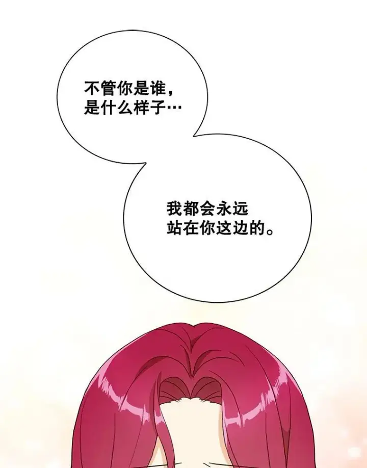《反派的继母》56.和好图39