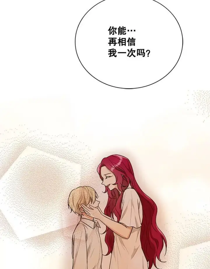 《反派的继母》56.和好图42