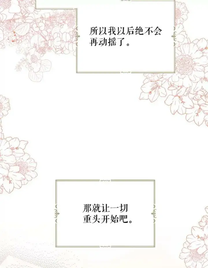 《反派的继母》56.和好图48