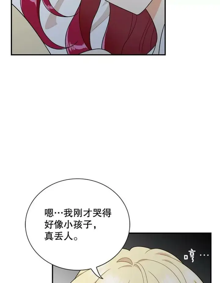 《反派的继母》56.和好图54
