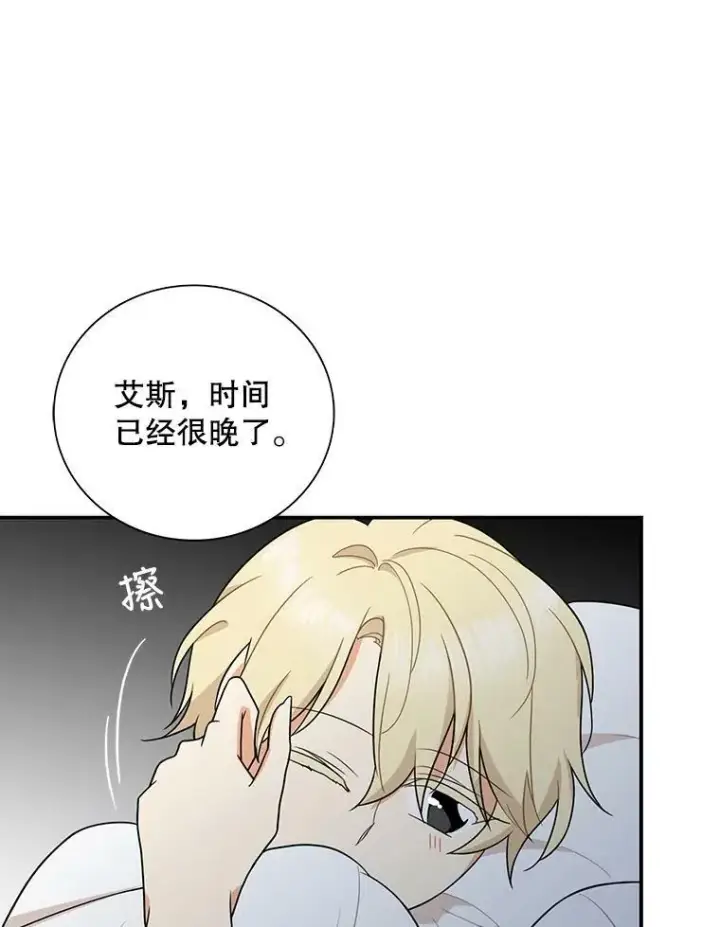 《反派的继母》56.和好图56