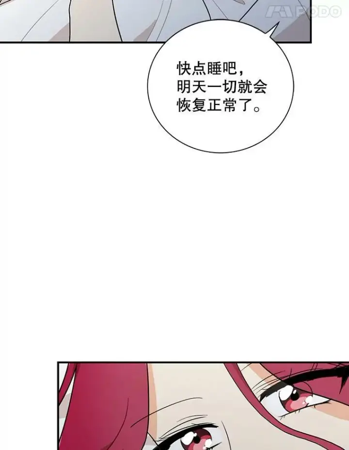《反派的继母》56.和好图57