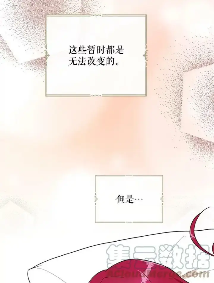 《反派的继母》56.和好图61