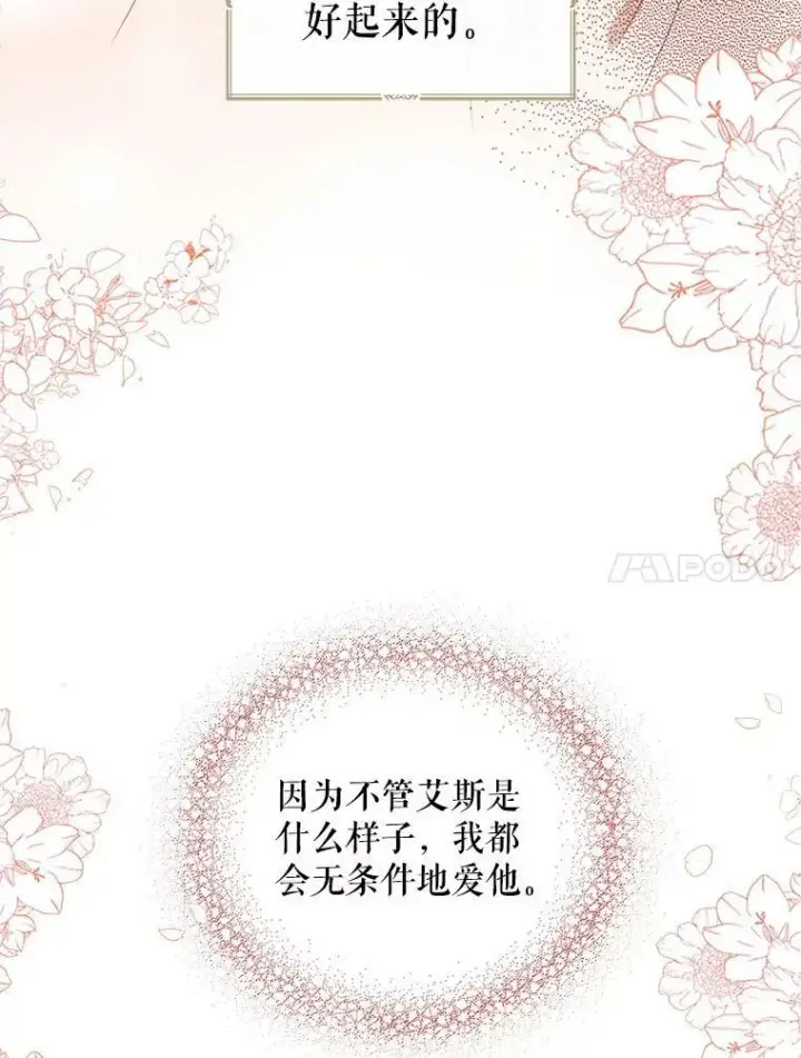 《反派的继母》56.和好图63