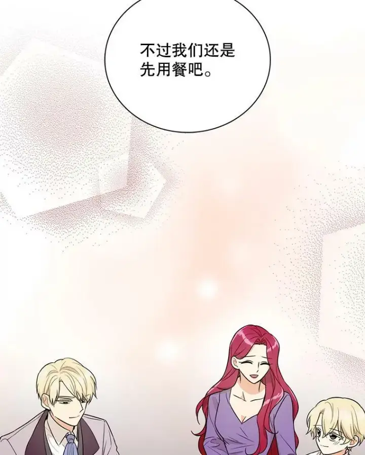 《反派的继母》56.和好图78