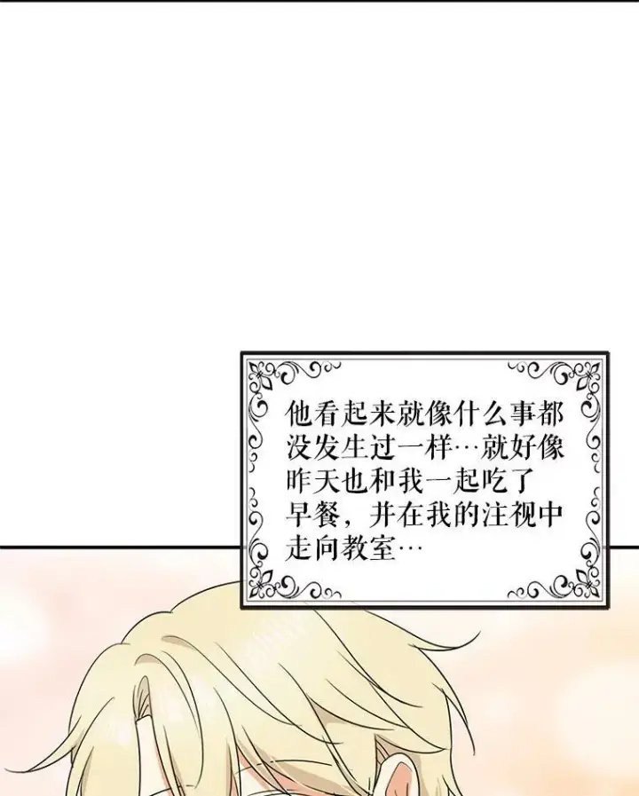 《反派的继母》56.和好图81