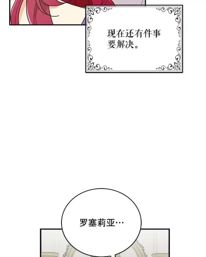 《反派的继母》56.和好图84