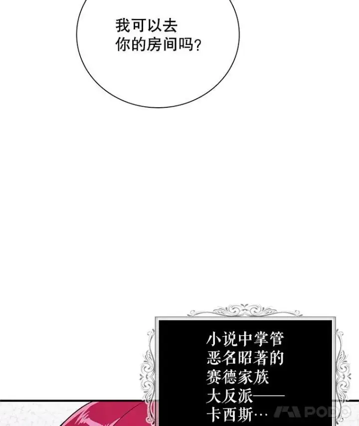 《反派的继母》56.和好图87