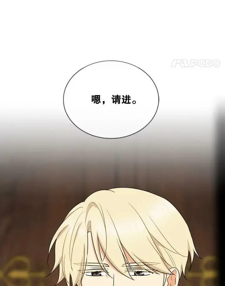 《反派的继母》57.主动的罗塞莉亚图14