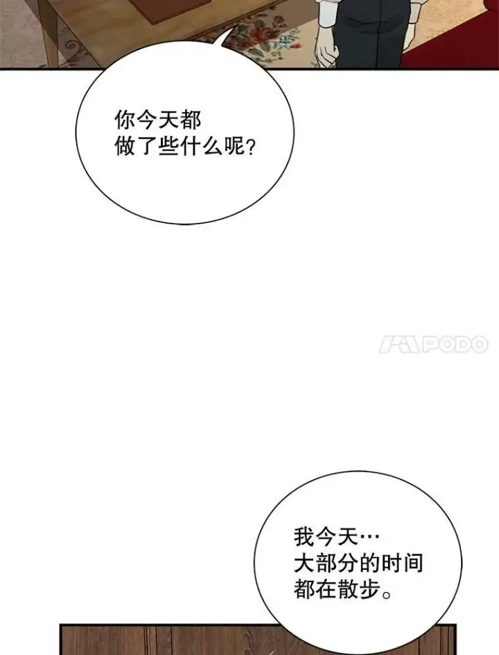 《反派的继母》57.主动的罗塞莉亚图17