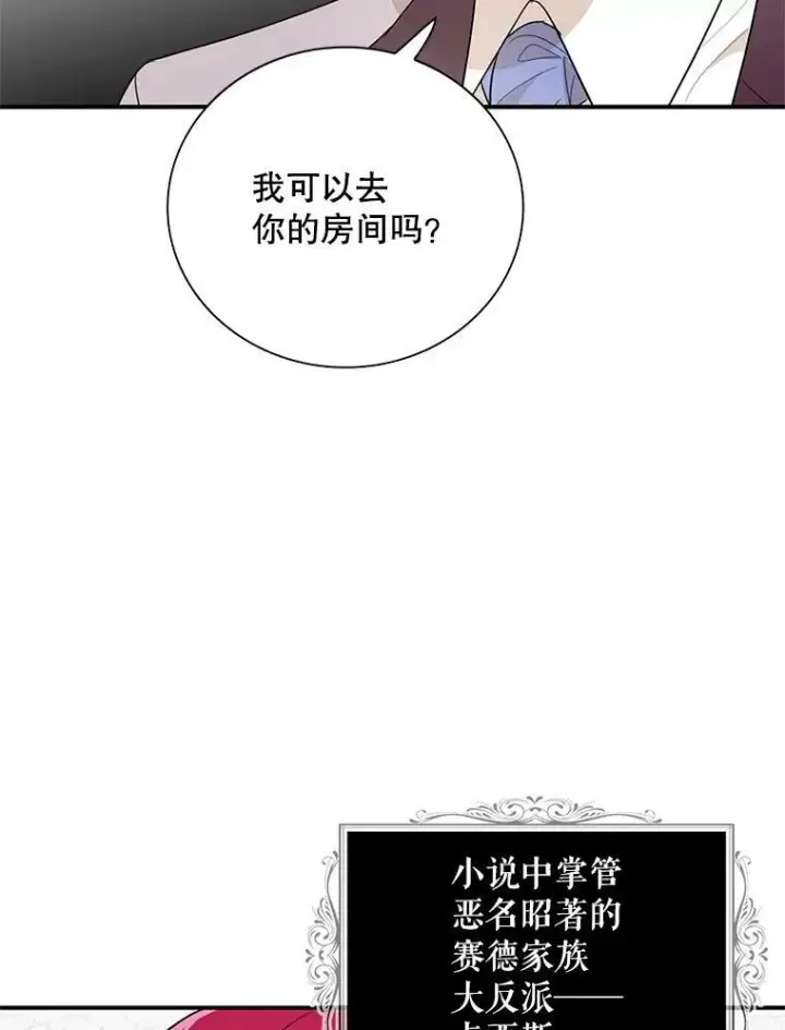 《反派的继母》57.主动的罗塞莉亚图2
