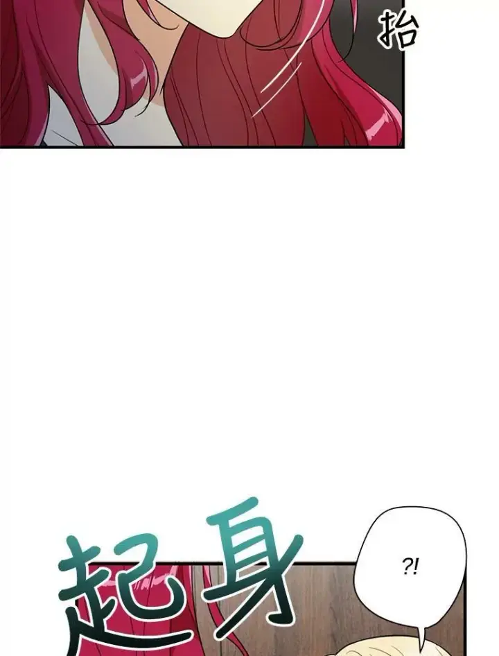 《反派的继母》57.主动的罗塞莉亚图21