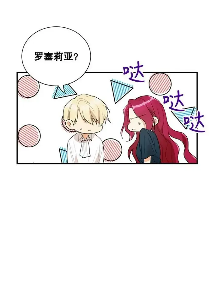 《反派的继母》57.主动的罗塞莉亚图23