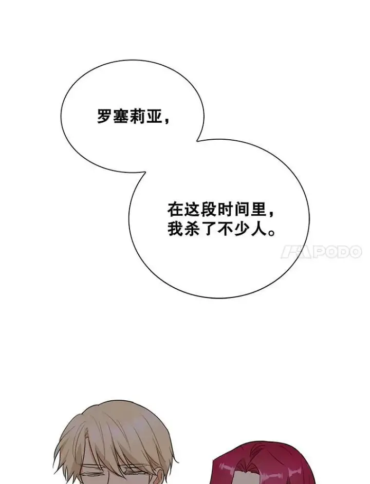 《反派的继母》57.主动的罗塞莉亚图30