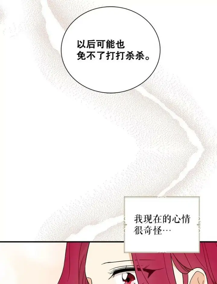 《反派的继母》57.主动的罗塞莉亚图32