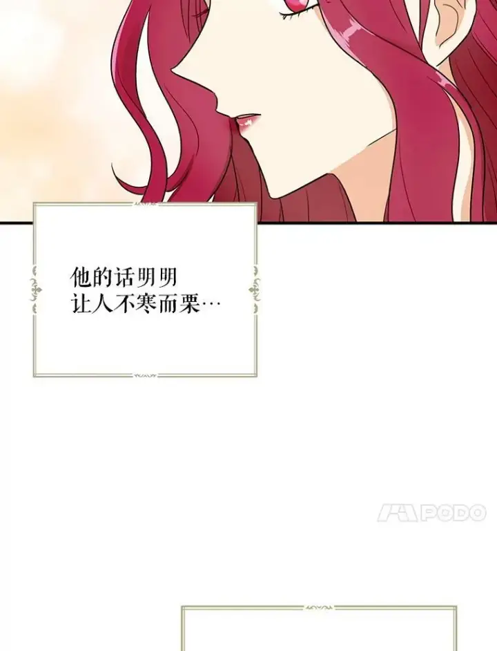 《反派的继母》57.主动的罗塞莉亚图33