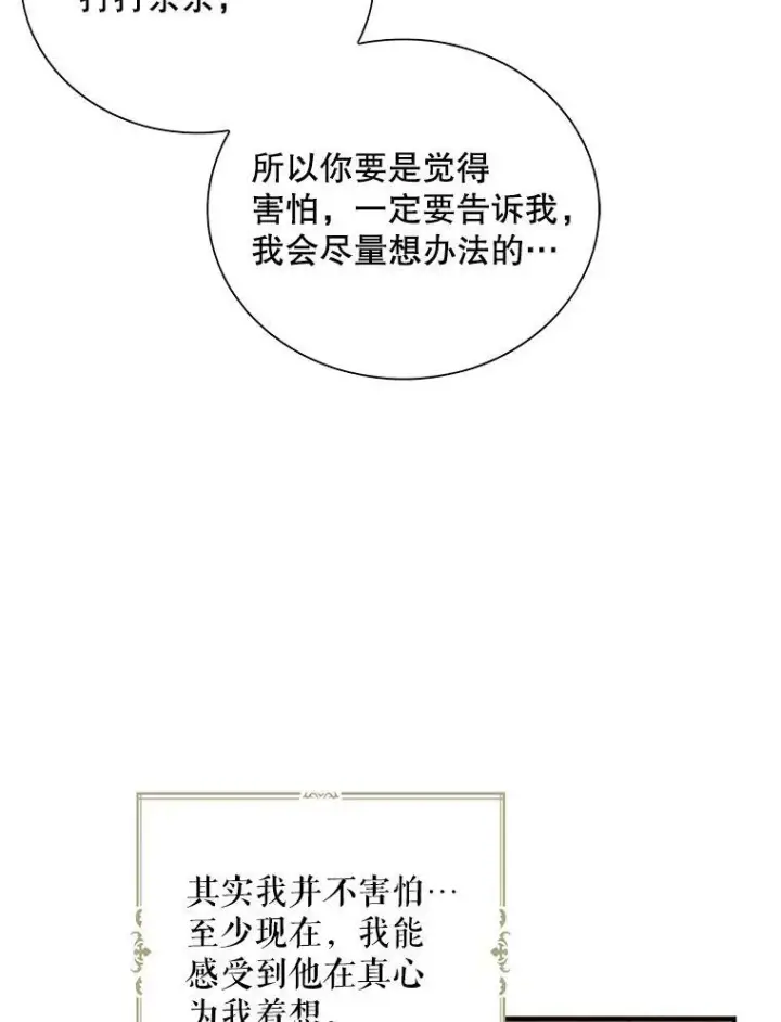 《反派的继母》57.主动的罗塞莉亚图35