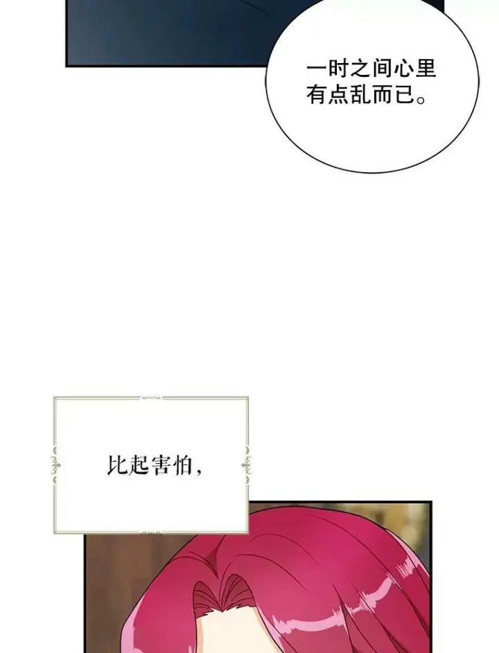 《反派的继母》57.主动的罗塞莉亚图38