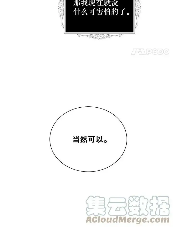《反派的继母》57.主动的罗塞莉亚图4