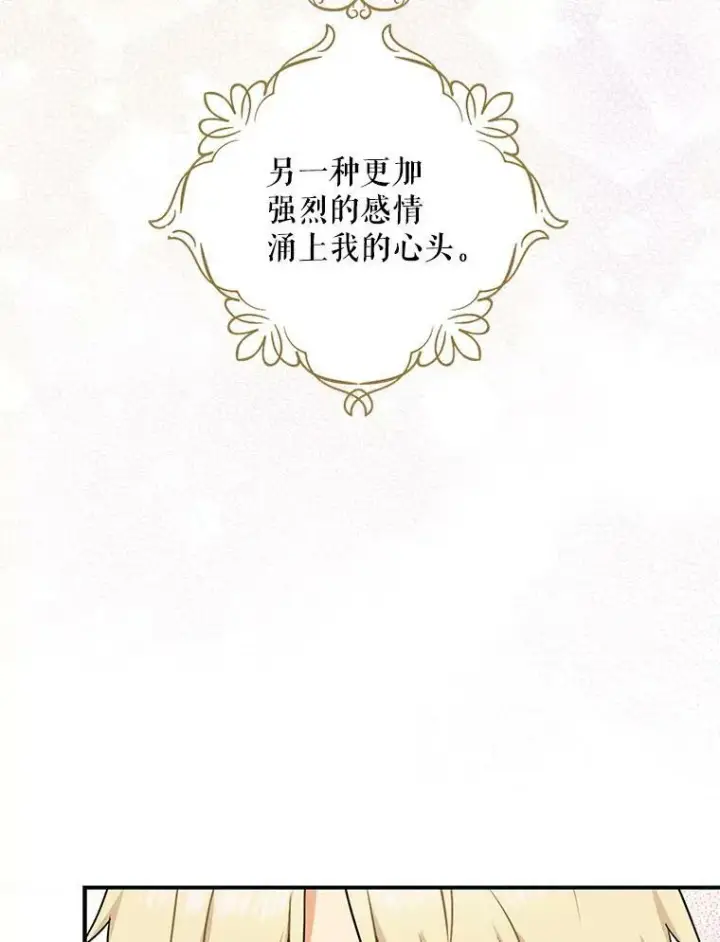 《反派的继母》57.主动的罗塞莉亚图42