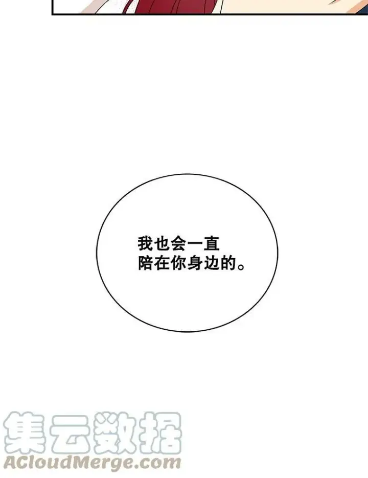 《反派的继母》57.主动的罗塞莉亚图49