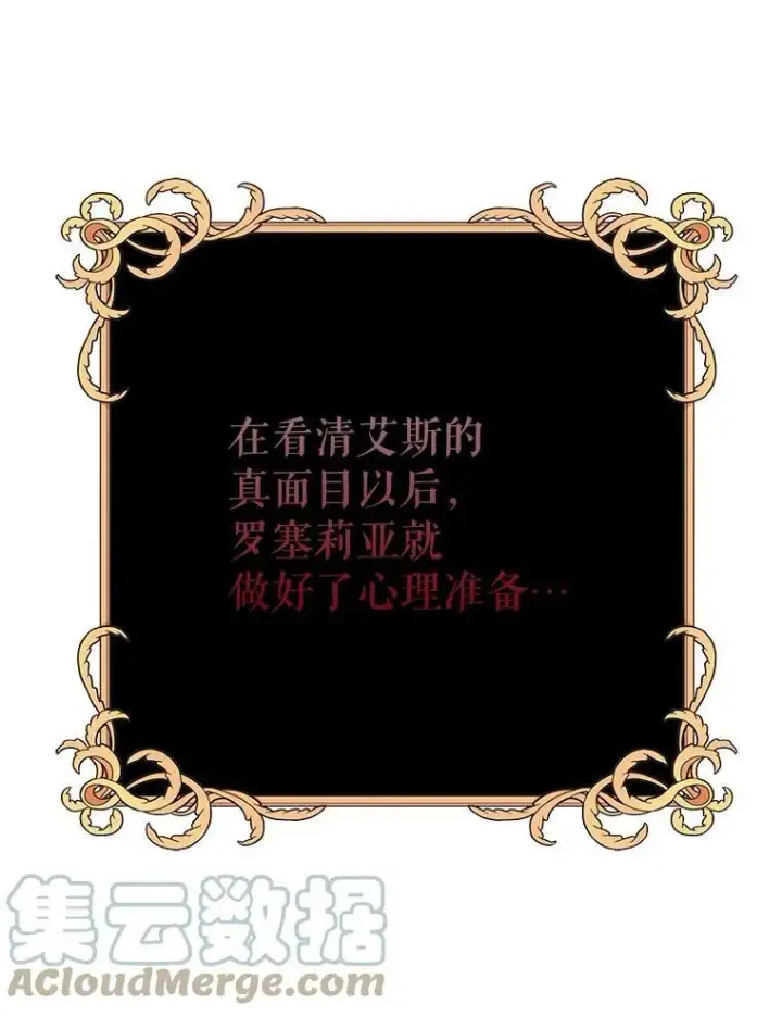 《反派的继母》57.主动的罗塞莉亚图52