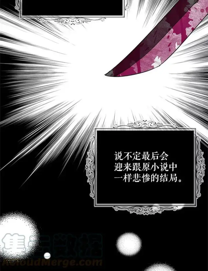 《反派的继母》57.主动的罗塞莉亚图55
