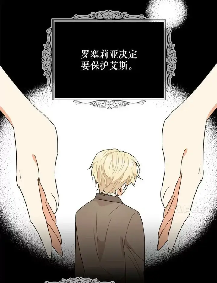 《反派的继母》57.主动的罗塞莉亚图56