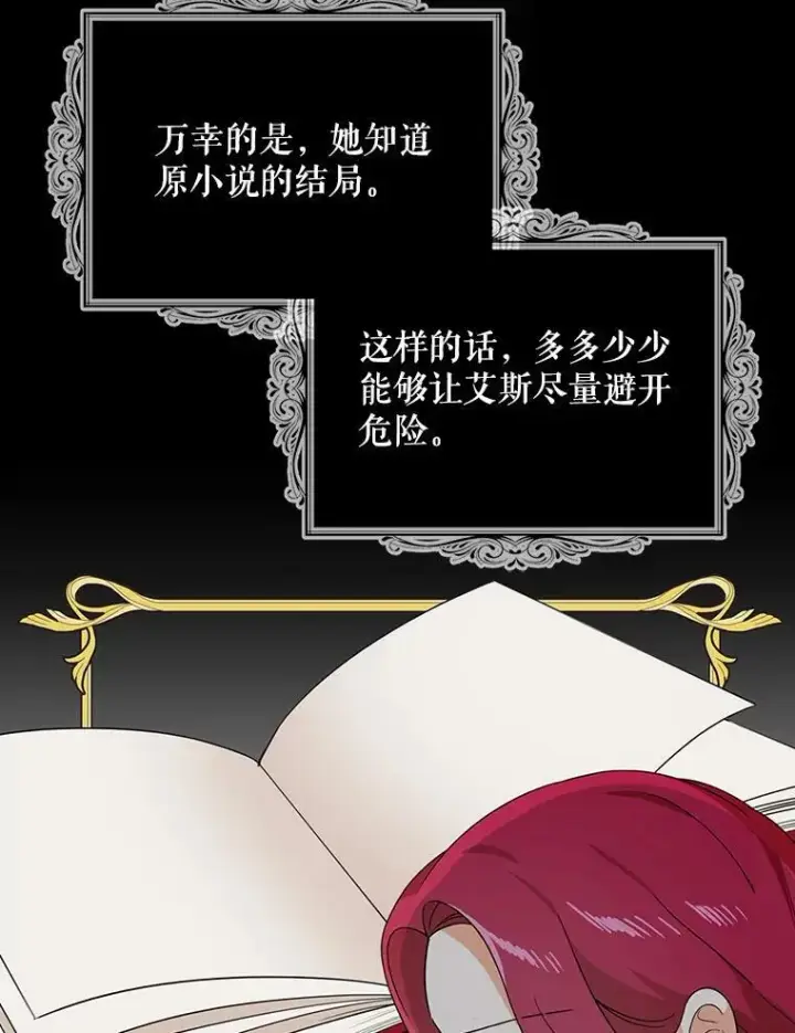 《反派的继母》57.主动的罗塞莉亚图57
