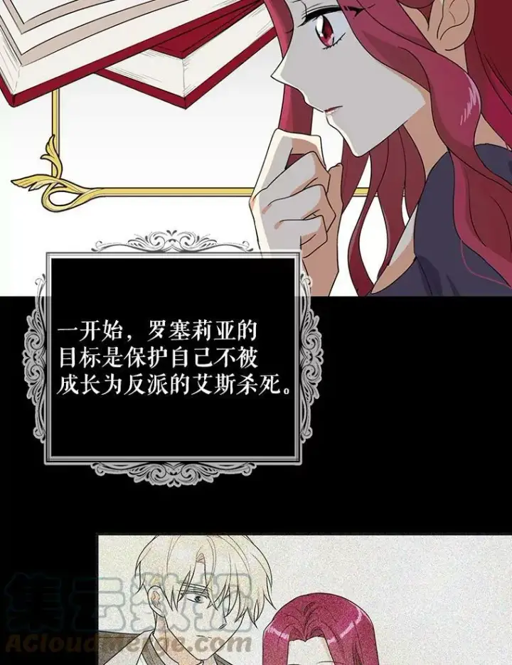 《反派的继母》57.主动的罗塞莉亚图58