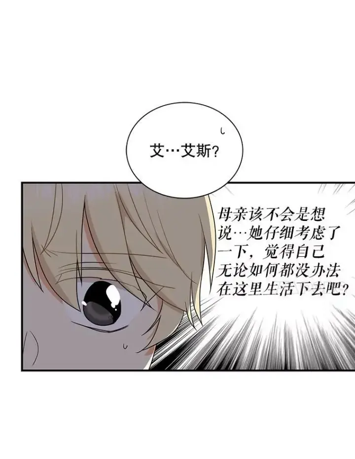 《反派的继母》57.主动的罗塞莉亚图66
