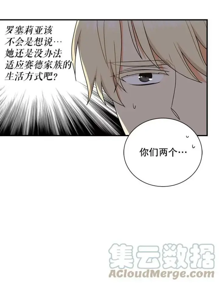 《反派的继母》57.主动的罗塞莉亚图67