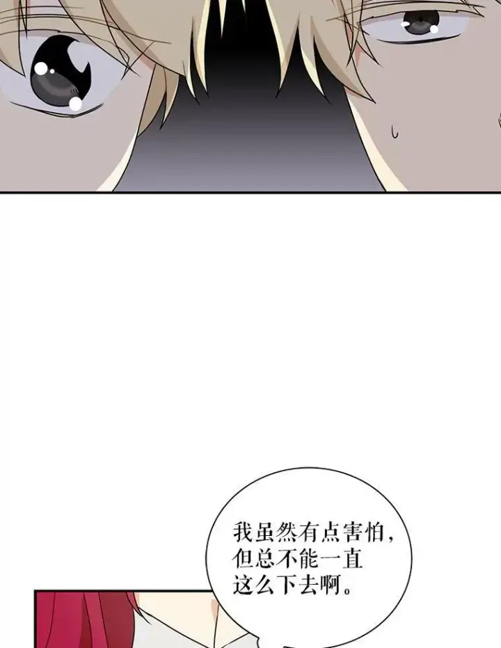 《反派的继母》57.主动的罗塞莉亚图71