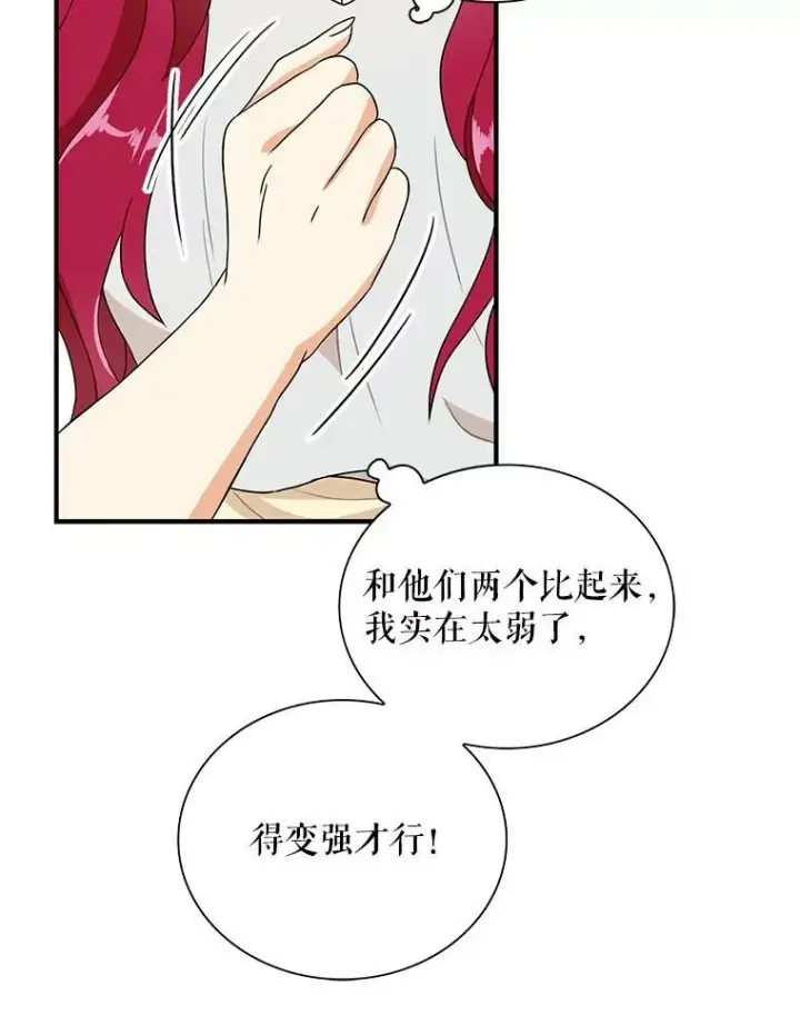 《反派的继母》57.主动的罗塞莉亚图72