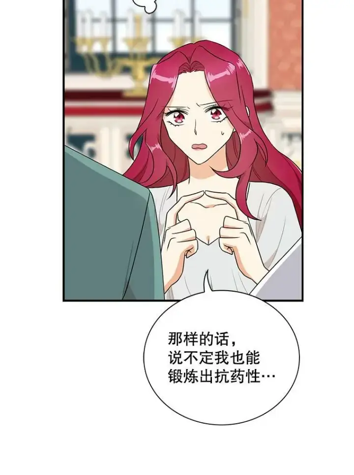 《反派的继母》57.主动的罗塞莉亚图77