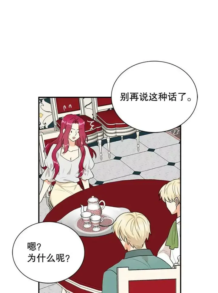 《反派的继母》57.主动的罗塞莉亚图78