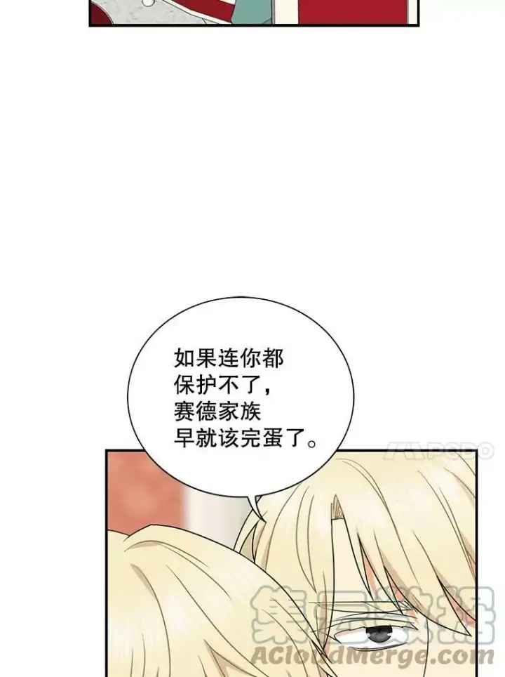《反派的继母》57.主动的罗塞莉亚图79