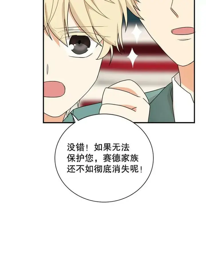 《反派的继母》57.主动的罗塞莉亚图80