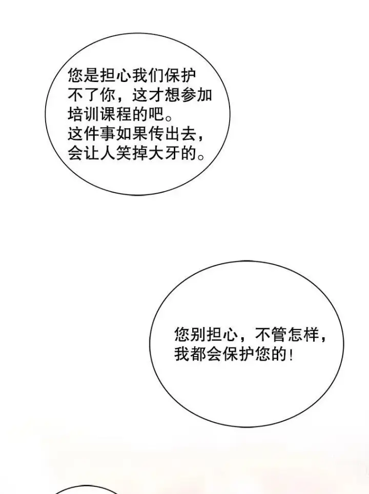 《反派的继母》57.主动的罗塞莉亚图81