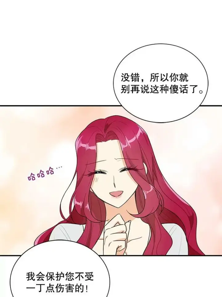 《反派的继母》57.主动的罗塞莉亚图83