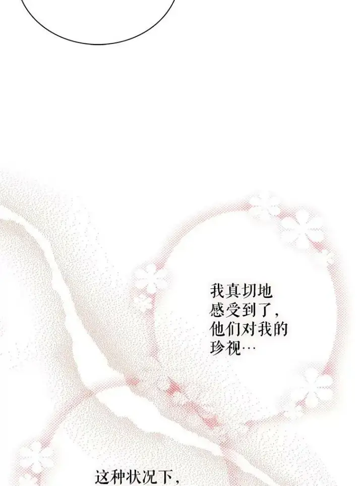 《反派的继母》57.主动的罗塞莉亚图84