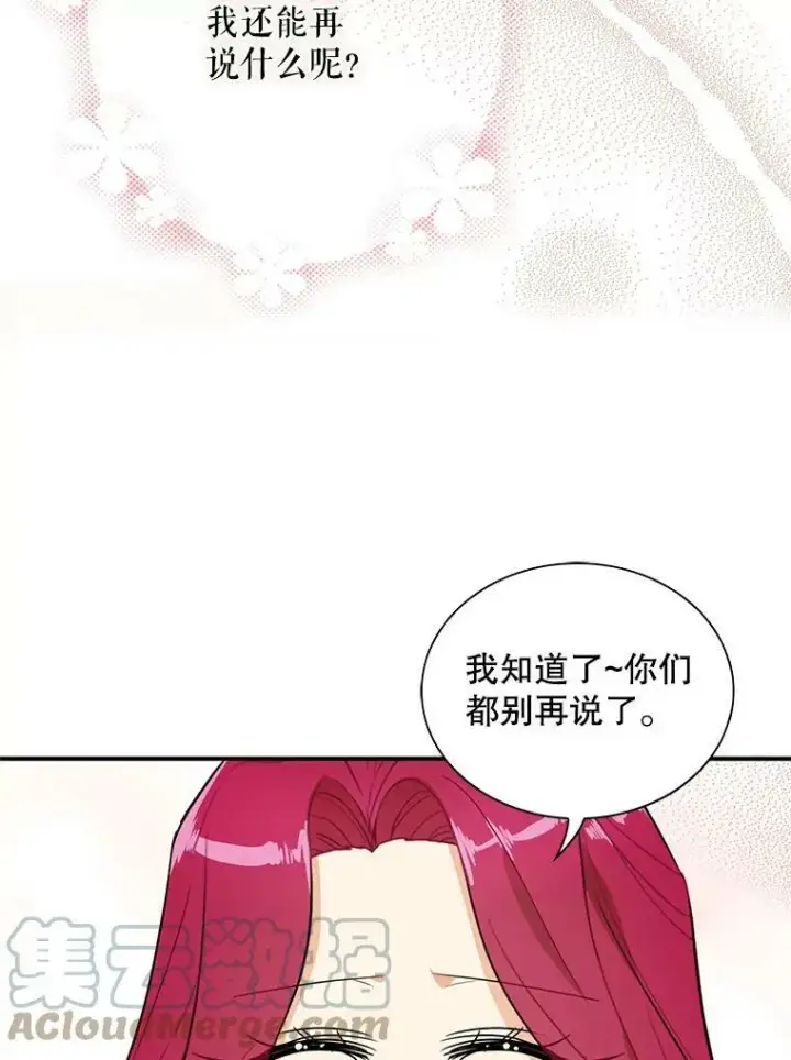 《反派的继母》57.主动的罗塞莉亚图85